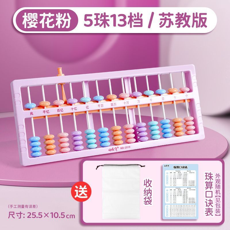 선생님 추천 추천 [강소교육편] 5구슬 13주판 - 사쿠라 핑크 + [수납가방 + 공식표]