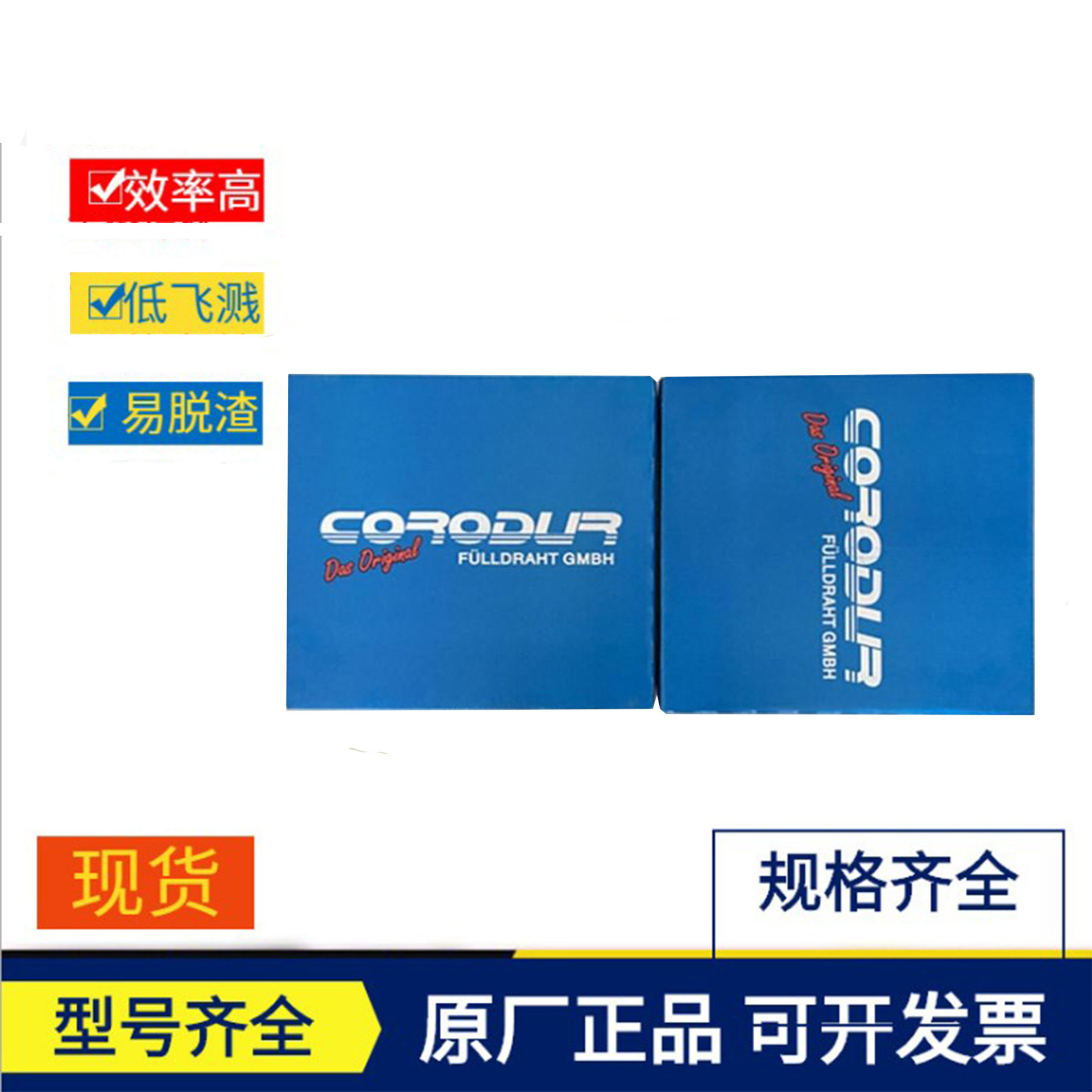 德国克虏度CORODUR耐磨堆焊焊条CORODUR E 68 T耐磨堆焊焊条包邮