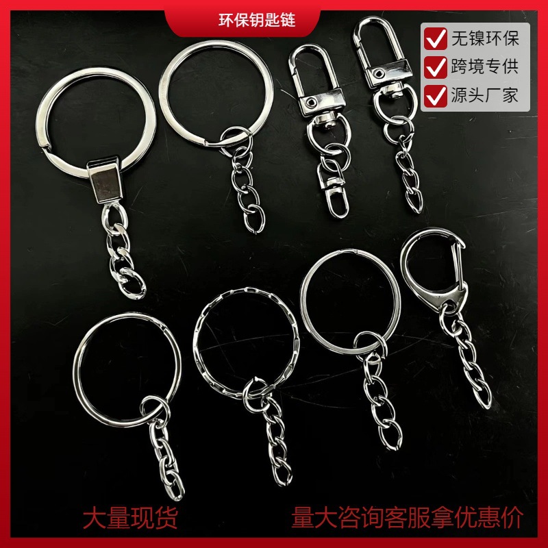 跨境环保D形金属钥匙扣挂件U型无镍白K钥匙链diy配件扁平钥匙圈环