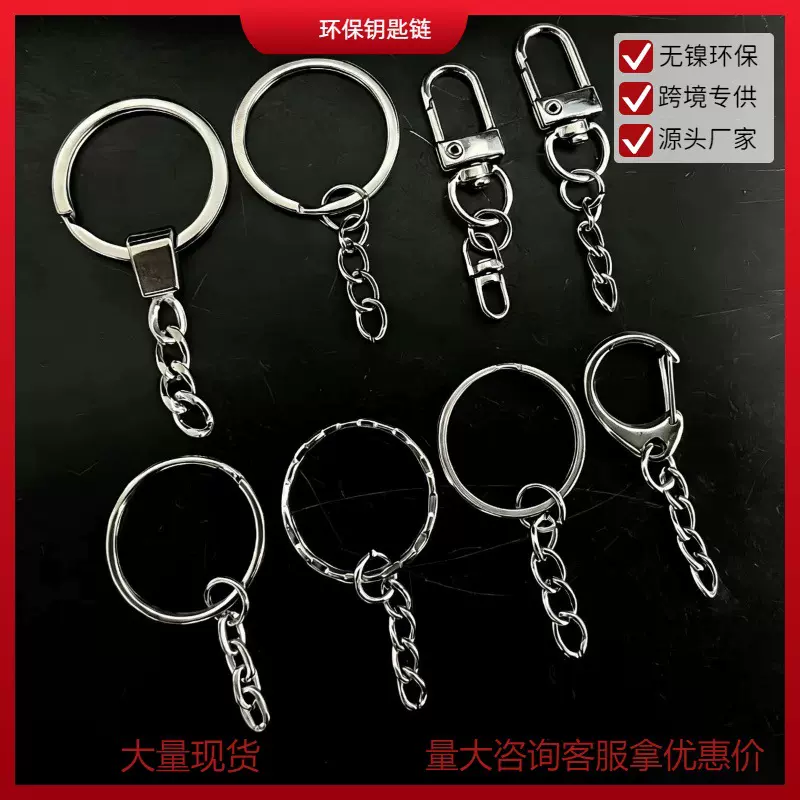 跨境环保D形金属钥匙扣挂件U型无镍白K钥匙链diy配件扁平钥匙圈环