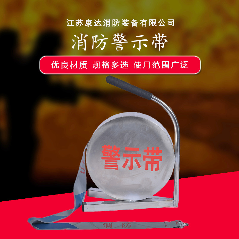 消防警示带批发出售消防警示带100米 阻燃警示带 量大价优