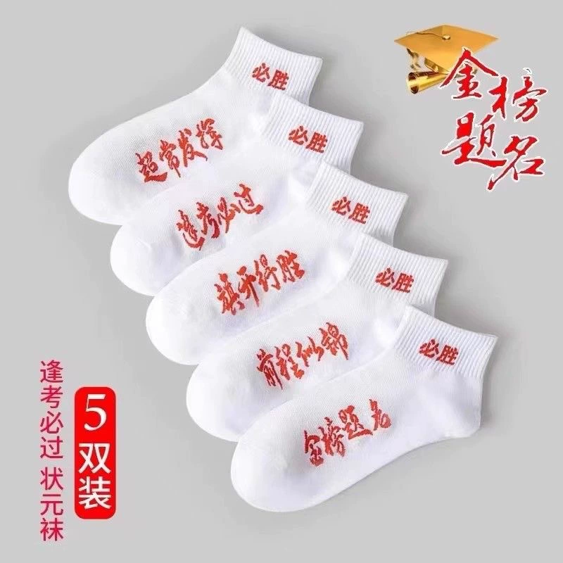 Экзаменационные носки для мужчин и женщин с золотым списком