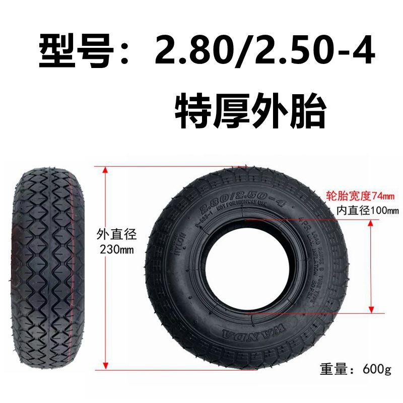 2.80 2.50-4加厚外胎