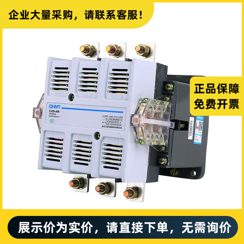 正泰电器 交流接触器 CJ20-400 380V | 710012030400380