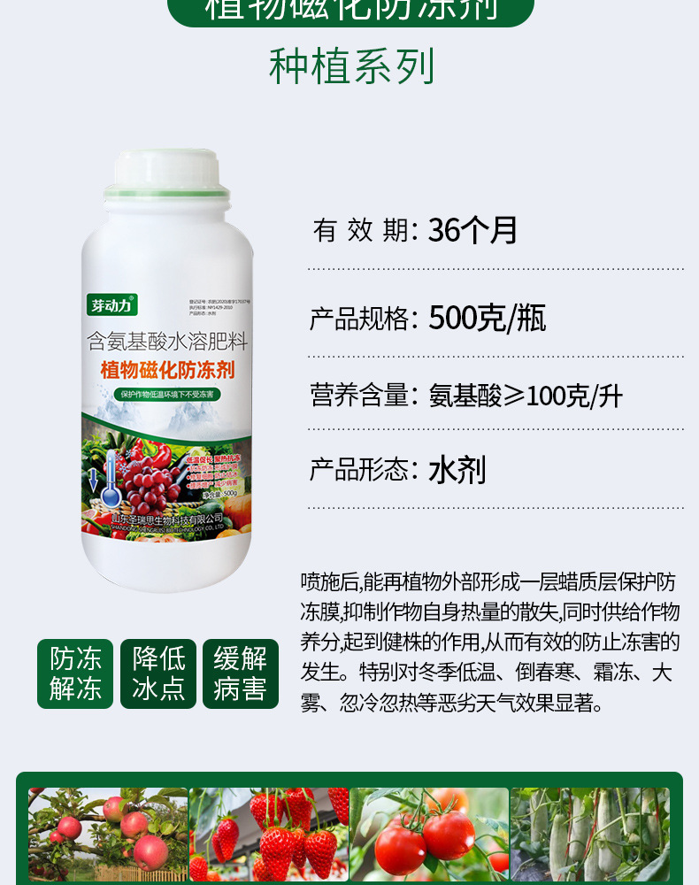 植物磁化防冻剂_13.jpg