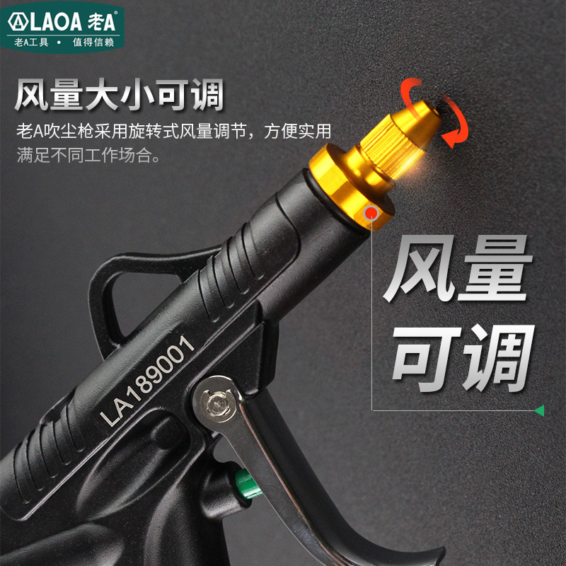 老A 铝合金气动高压吹尘枪 LA189001环傲中国