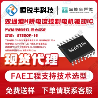 率能SS6821H双通道H桥芯片电压8.2-36V电流持续1.75峰值2.5A现货