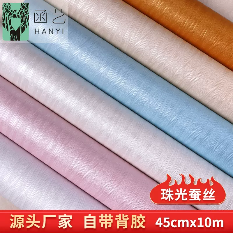 直销墙纸纯色自粘墙布壁纸加厚简约轻奢素色珠光蚕丝Wallpaper 3d