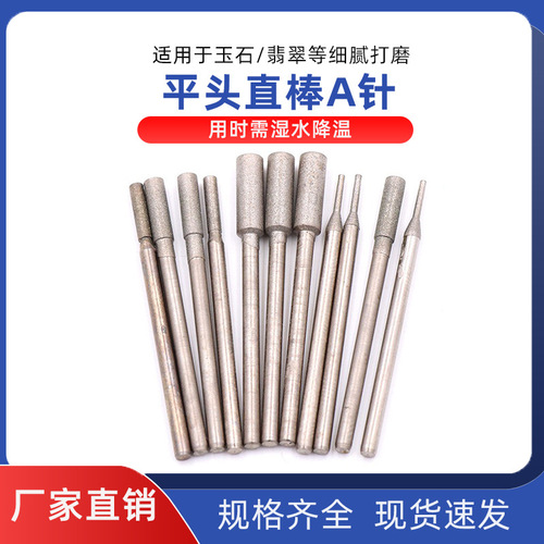 A rod, flat straight rod, 1200 mesh polishing fine sand, jade carving tools, jade peeling and polishing head