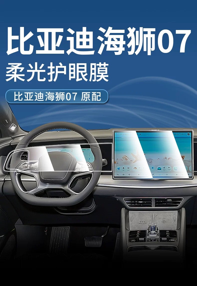 Suitable for BYD Sea Lion 07EV interior protective film, center console instrument panel, navigation screen, gear shift, car modification - high quality