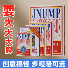 大扑克牌超大 巨型创意扑克耍大牌2倍6倍9倍A4网红搞笑同款大扑克