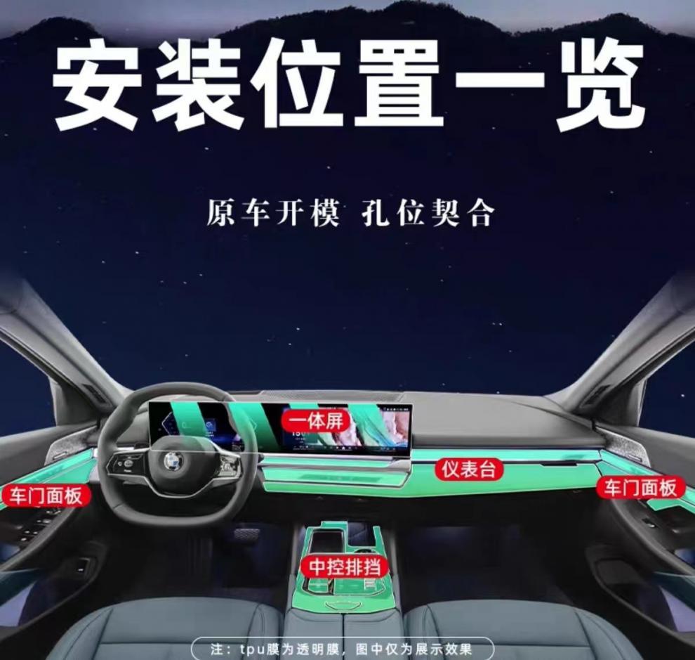 Suitable for 24-25 Bmw 5 Series Screen Tup Film I5 Central Control Modified Interior Film 530 Car Interior Decoration Transparent