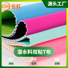 SBR氯丁橡胶复合面料潜水料无气味防水布料运动护具医疗用品材料