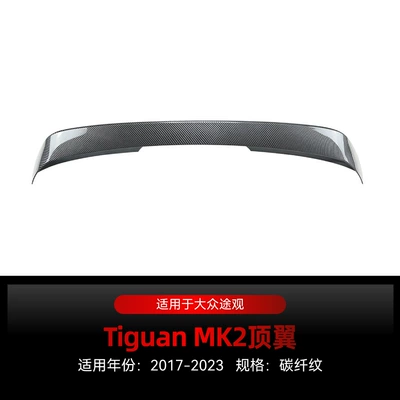 Applicable 2017-2023 Volkswagen Tiguan Fixed wind wing - top-wing-carbon-fiber-pattern-2017-2023