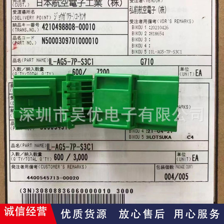 IL-AG5-7P-S3C1汽车连接器  7P 公头胶壳 护头 插针 接插件全系列