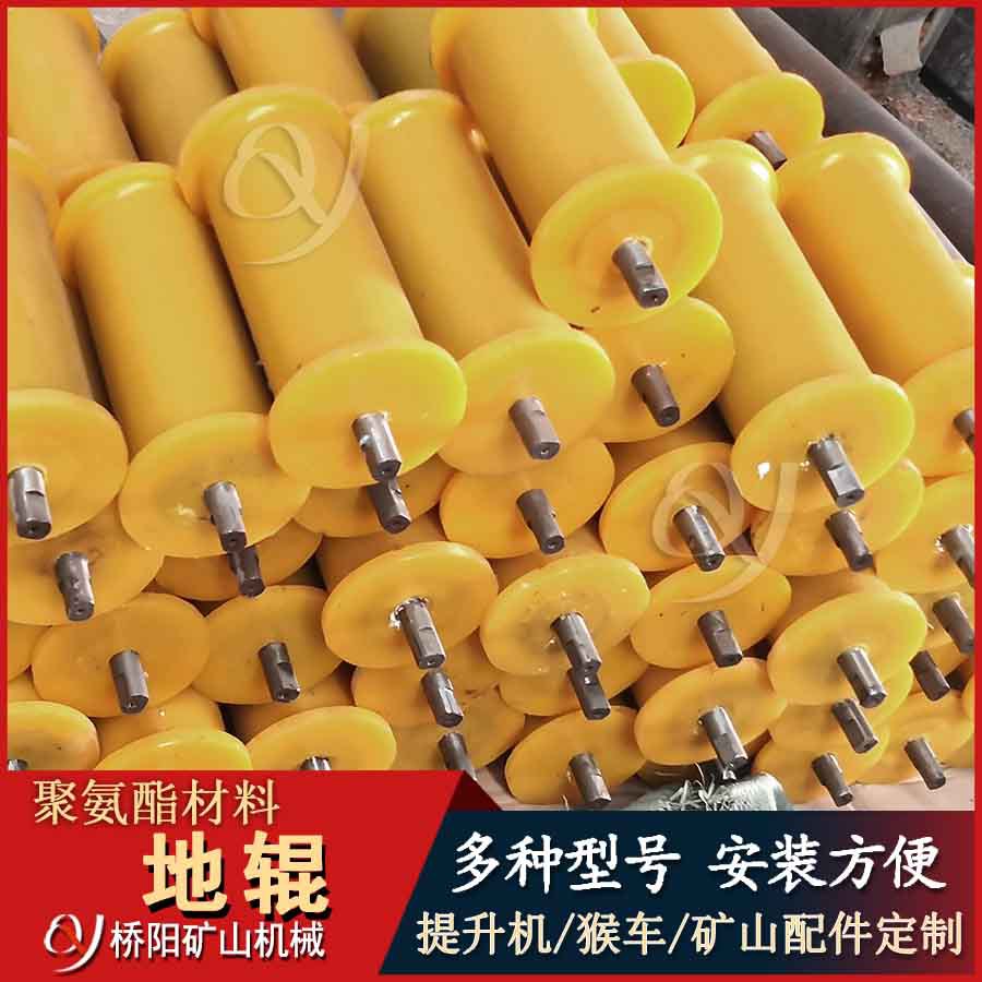 矿用斜巷护绳用防脱槽地滚 钢丝绳缓冲式聚氨酯地辊 桥阳矿山机械
