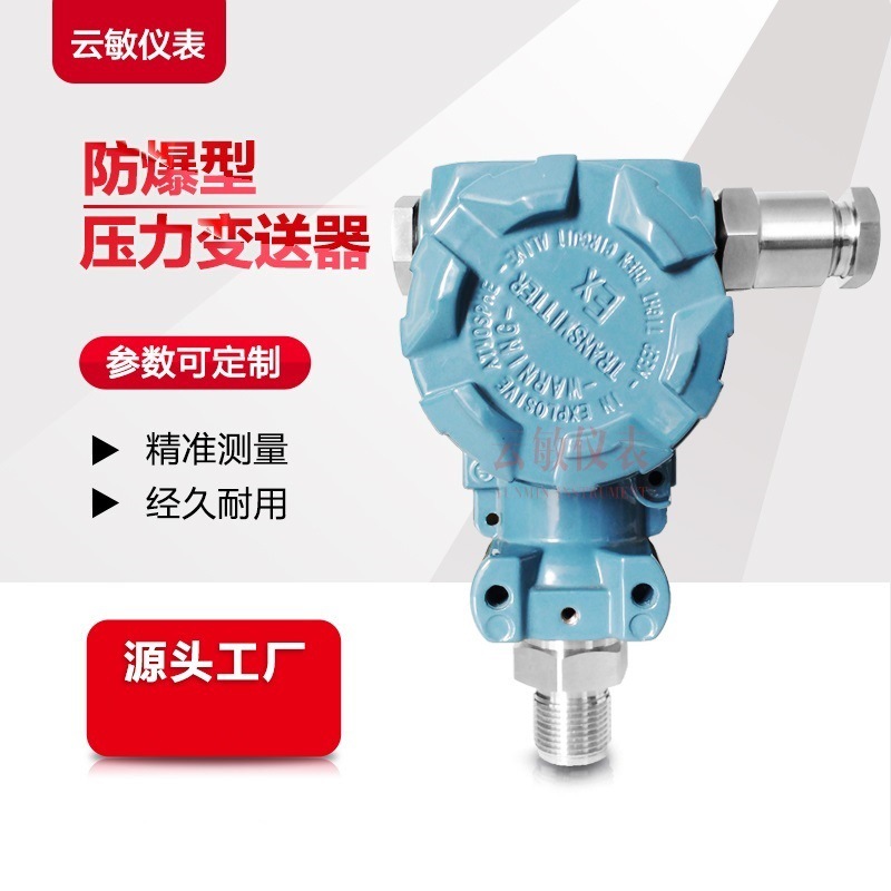 HD208压力变送器 内置高品质传感器