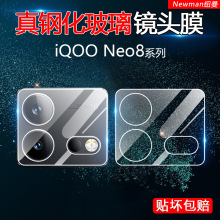 iQOONeo8镜头膜Neo8Pro手机后置摄像头Neo7保护膜Neo7se高清玻璃I