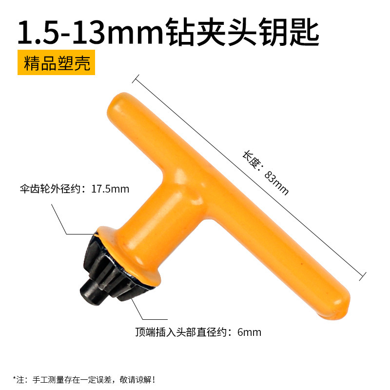 手動ドリルキードリルチャックレンチピストルドリルレンチキー10mm13mm16mm台ドリルチャックキー|undefined