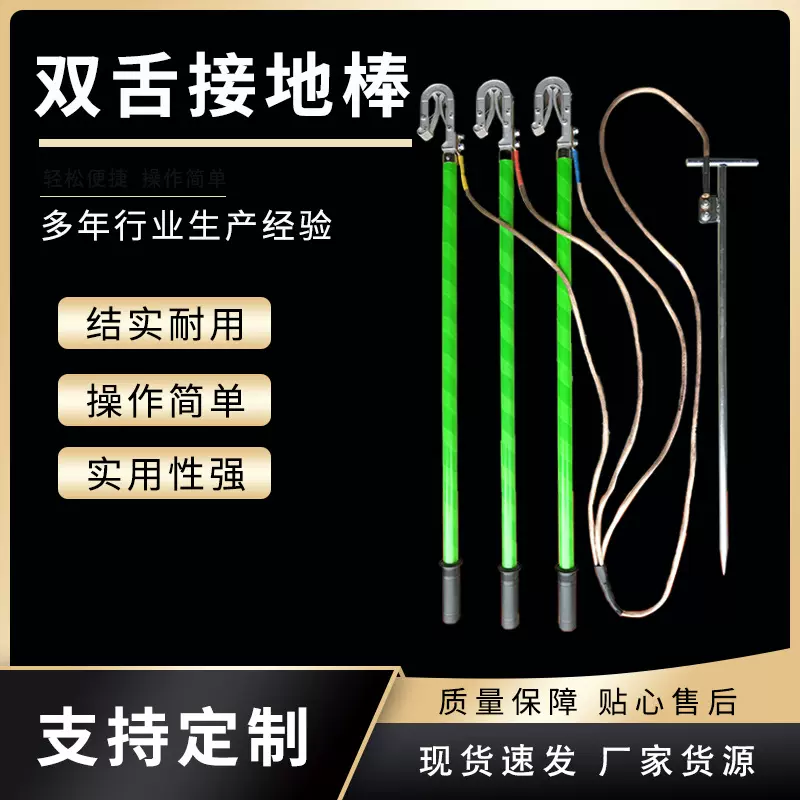 双舌式高压接地线10kv平口接地线棒接地针便携螺旋式式高压接地线