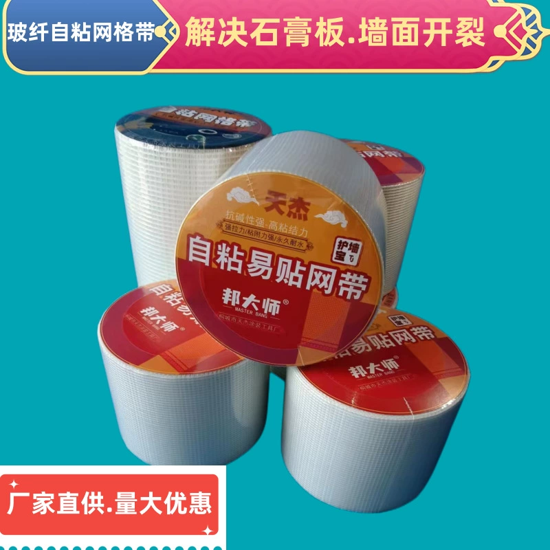 Сетка из стекловолокна самоклеящаяся сетчатая Лента ткань из стекловолокна гипсокартон настенная сетка ткань совместный ремень оптом