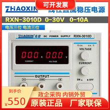 ����RXN-3020D/3030D���{ֱ�������Դ���ʔ��@����30V 20A 30A