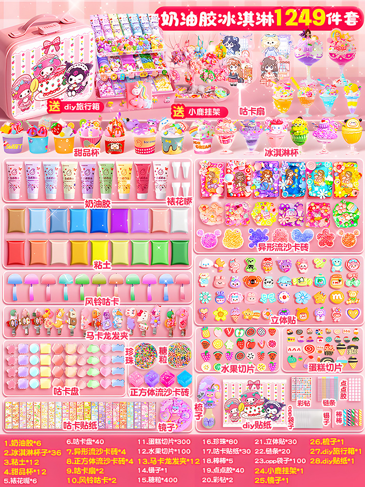 Ice Cream-Travel Box [New 1249 Set] Send Comb+Hanging Rangers