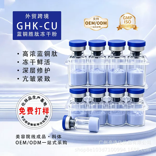 Ghk-Cu50/Cu100 Blue Copper Peptide Freeze-Dried Powder High-Purity Foreign Trade Cross-Border Spot Supply Wholesale Skin Care Products