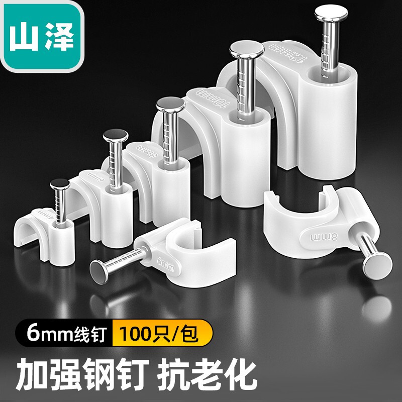 山泽 固线钉线卡墙钉6mm网线钉子电话线圆形钢钉网线布线家装扣