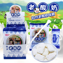 8090怀旧拉丝老酸奶风味软糖休闲趣味食品小孩儿童糖果零食批发