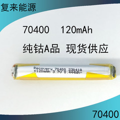 70400円柱ソフトパックリチウム電池120mah 3.7v充電電池点読筆容量ペンリチウム電池