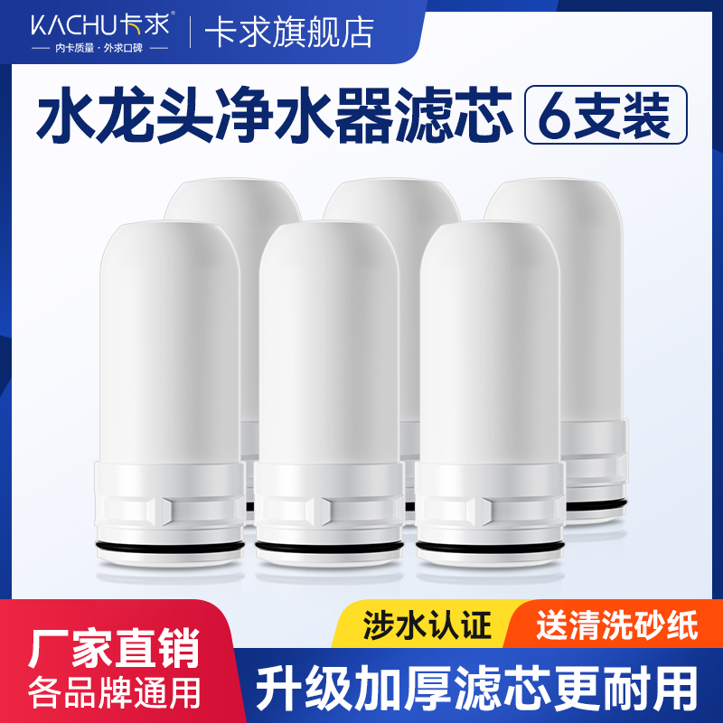 Filtro de grifo, filtro de cocina doméstica universal, filtro de agua de grifo, filtro de cerámica, accesorios para el filtro al por mayor
