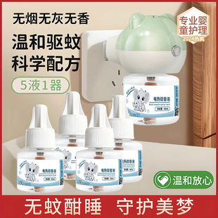 Electric Mosquito Repellent Liquid, Odorless, Baby and Pregnant Women Mosquito Repellent Liquid, Mosquito Killer Water, Plug-In Household Electric Mosquito Repellent Device