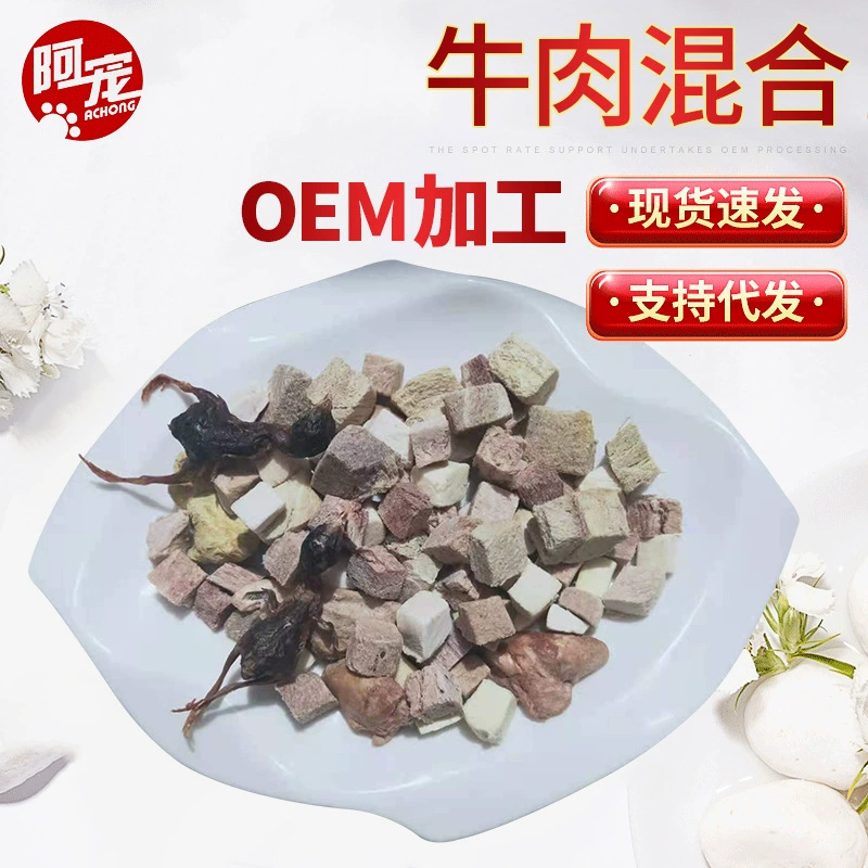 Сублимированные говяжьи Смешанные закуски для кошек и собак смешанные продукты питания Набор прикормов смешанные говяжьи зерна маленькие перепелиные Смешанные закуски для домашних животных