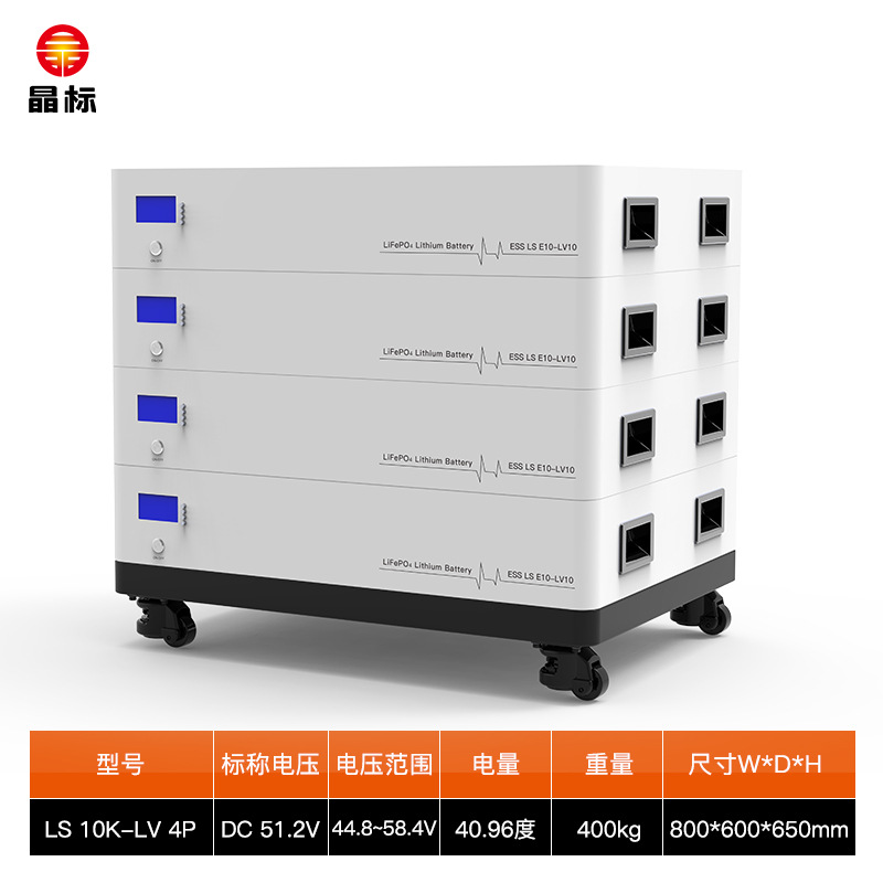 晶标厂家直供低压堆叠式锂电池可移动磷酸铁锂电池51.2V4储能电池
