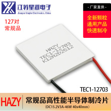 HAZY�Ǻ�TEC1-12703�е͹��ʰ뵼������ƬС�����ô��²�40*40mm