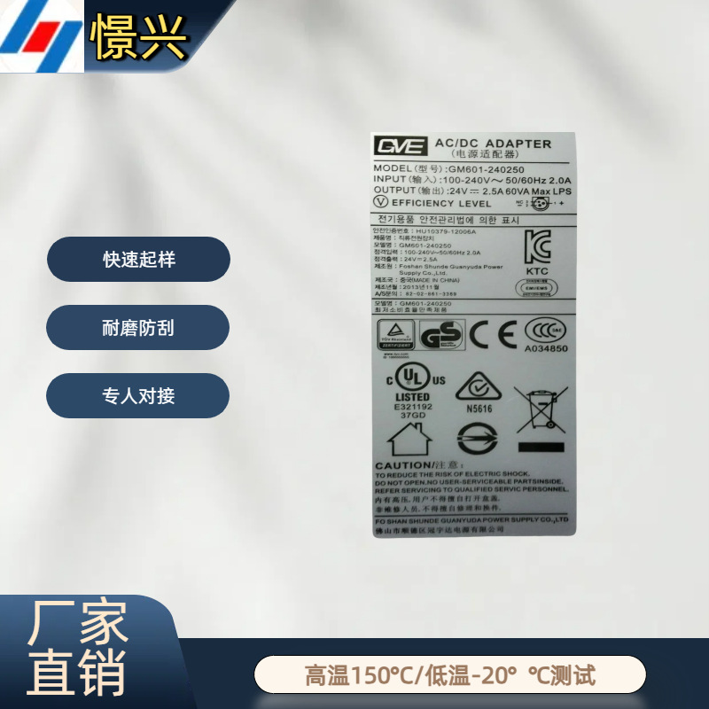 供应UL标签北美安规认证PET标贴耐高温防水不干胶电源适配器标签