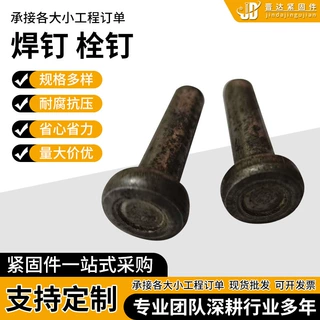定制焊钉栓钉ML15A1规格圆柱头桥梁钢结构螺栓剪力钉钢结构栓钉