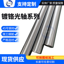 镀铬棒轴承钢45#钢直线导轨软轴硬轴实心活塞杆镀铬棒直线光轴