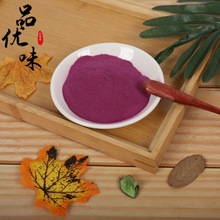 批发深色紫薯粉 紫薯雪花粉果蔬粉面条汤圆点心调色粉