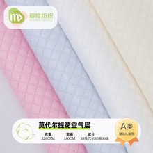 40s夹丝棉布料空气层兰精莫代尔提花面料 母婴家居服布料现货批发