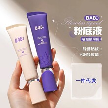 BABI粉底液粉底霜绒雾遮瑕清爽保湿控油油皮不脱妆不卡粉BB霜