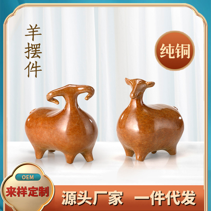 黄铜羊摆件工艺品 铜雕塑羊生肖工艺品 客厅办公室家居装饰品摆件