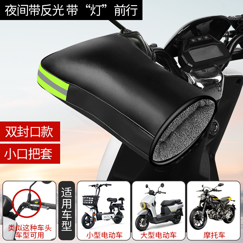冬の電気自動車のオートバイは冬の保温手袋の防風水の3輪の電気自動車の保護の手の男女をかばっています。|undefined