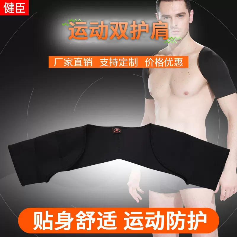 厂家直供运动护具亲肤面料加强加压护双肩可调节保暖运动护肩护具