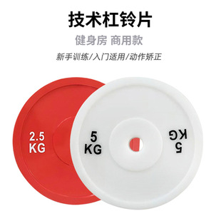 Barbell Plate Technical Plate Weightlifting 5kg 2.5kg Anti-Fall Pe Plastic Large Plate Gym Home Novice Dumbbell Plate