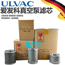 ULVAC爱发科真空泵滤芯TM2E/3E/4E、tmn401/201、LE9009、NOS902E