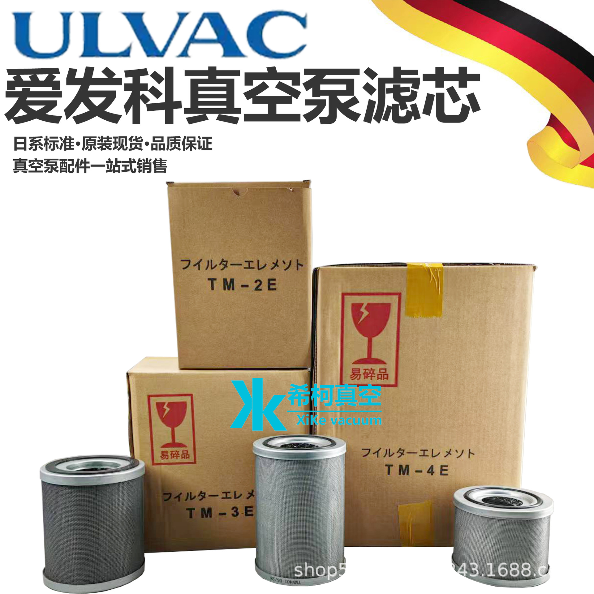 ULVAC爱发科真空泵滤芯TM2E/3E/4E、tmn401/201、LE9009、NOS902E