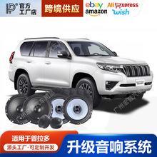 适用于普拉多改装汽车音响套装6.5寸A柱车载喇叭同轴高音头低音炮