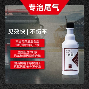 Diesel Bus Smoke Stop Agent Factory Diesel Truck Exhaust Annual Inspection Additive Customization Cargo Exhaust Black Smoke